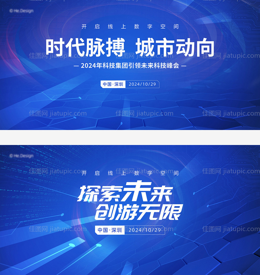 科技会议主视觉-源文件
