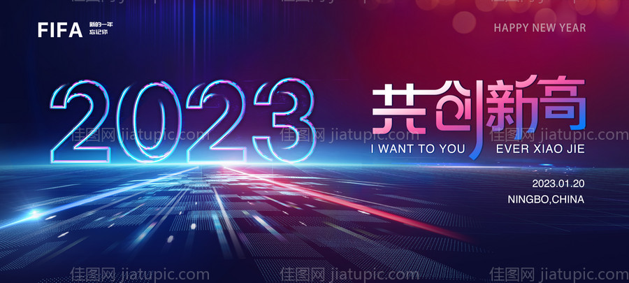 2023科技炫光年会主画面-源文件