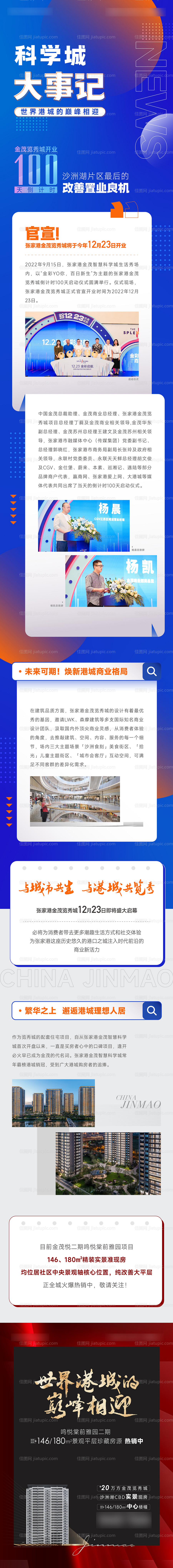 大事记时政微信长图-源文件