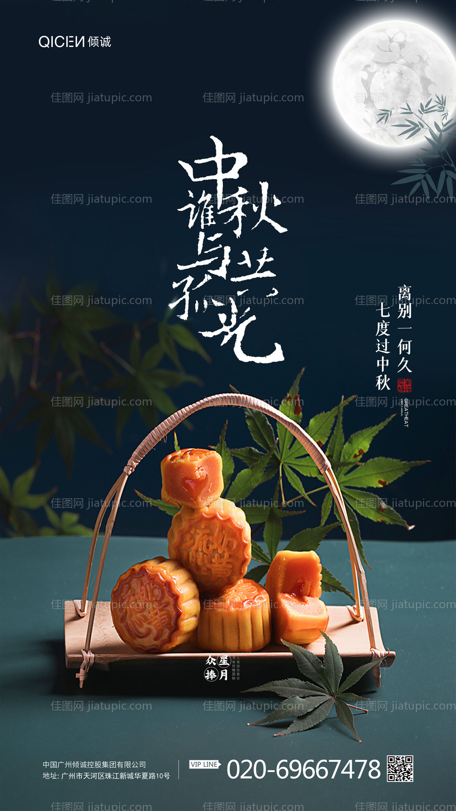 简约创意月饼中秋节海报设计-源文件