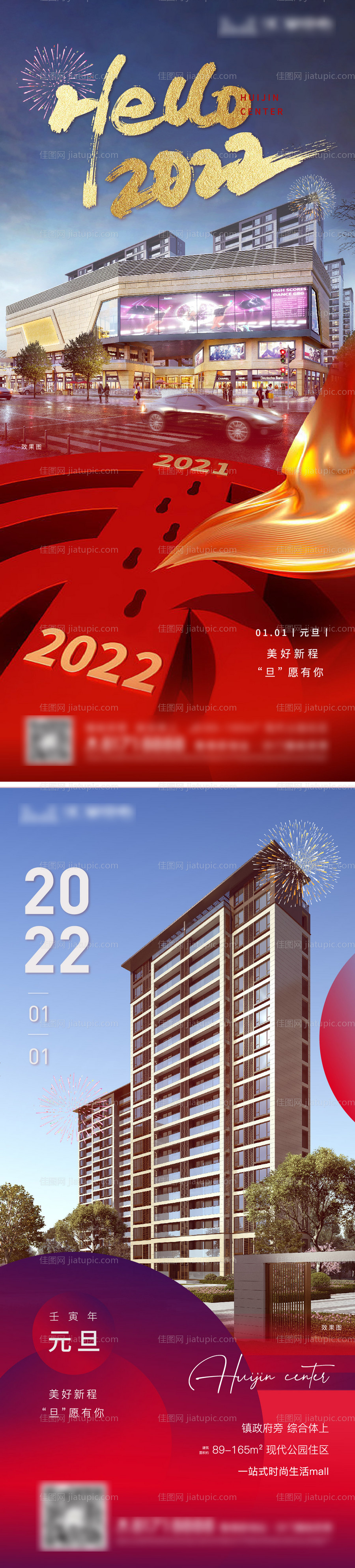 房地产2022新年元旦跨年海报-源文件