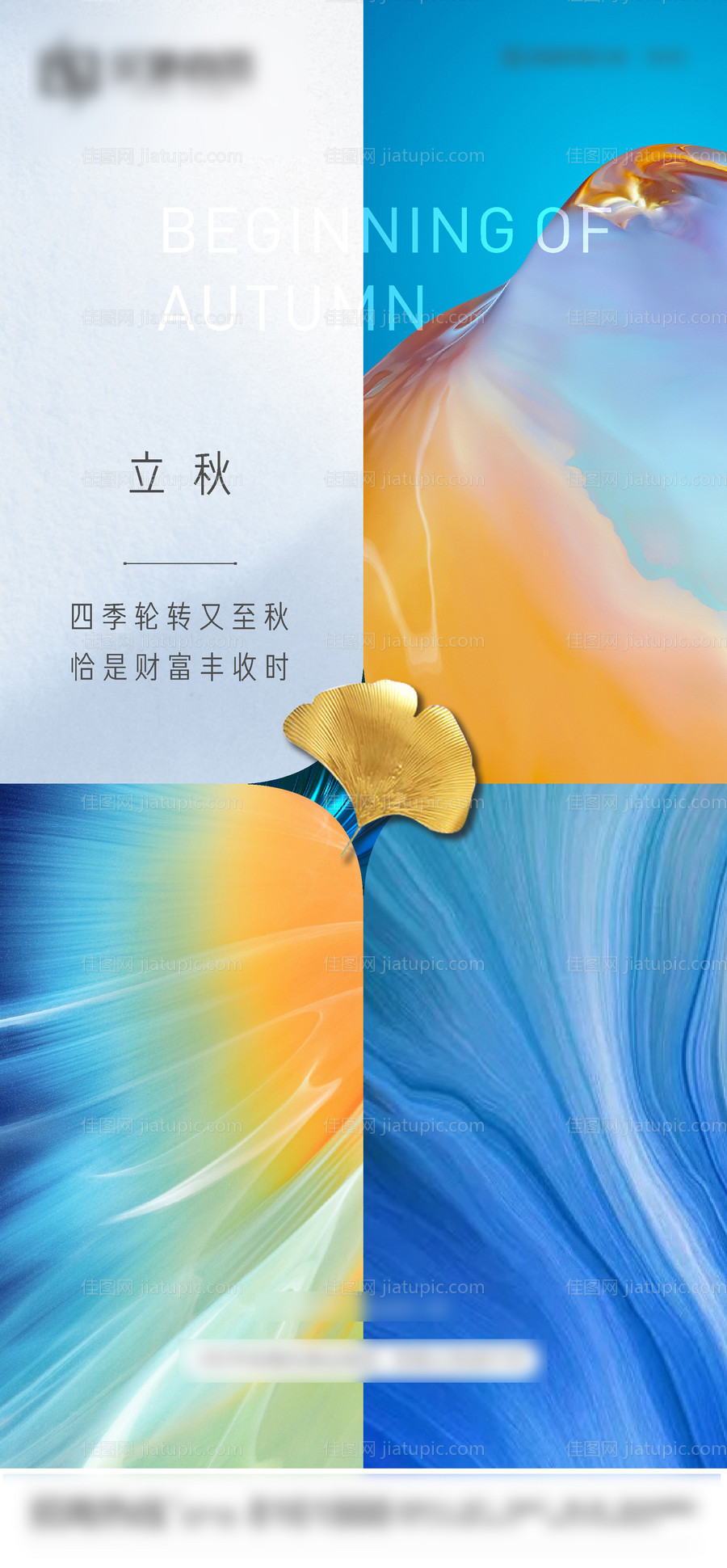 立秋节气移动端海报-源文件