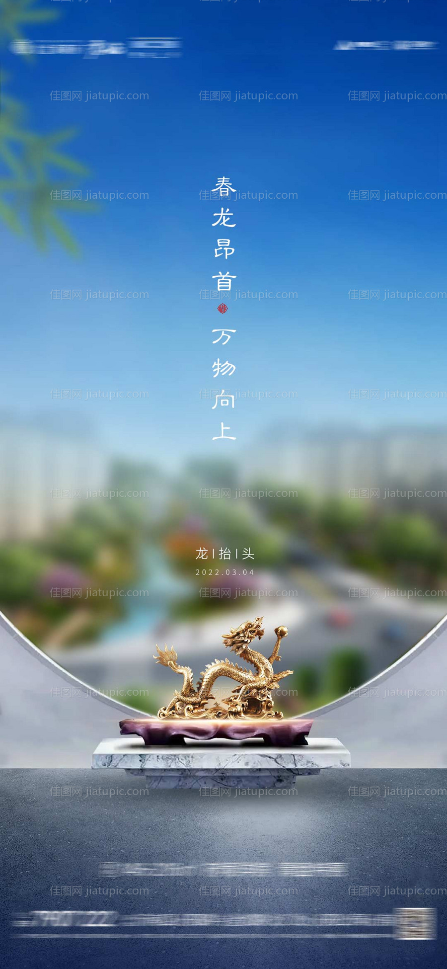 龙抬头海报 -源文件