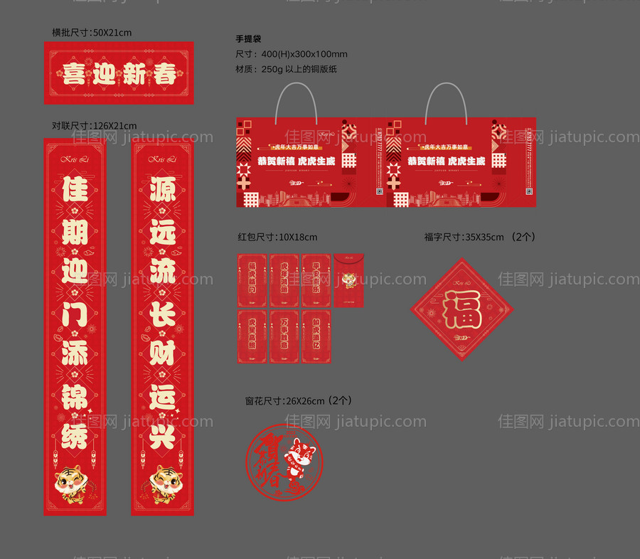 新年福袋-源文件