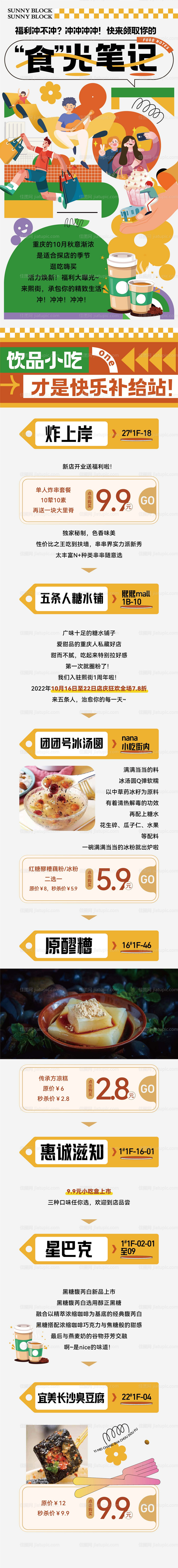 商业美食长图-源文件