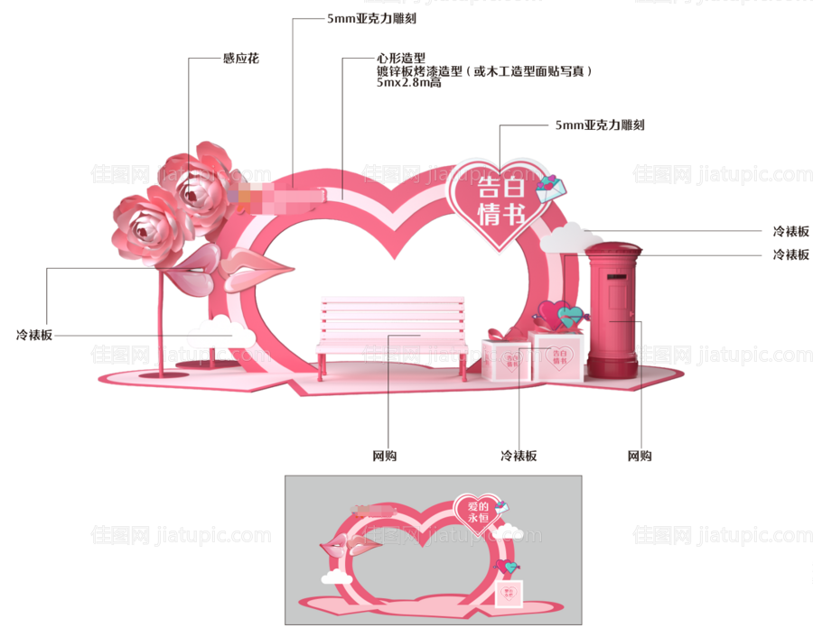 情人节布置-源文件