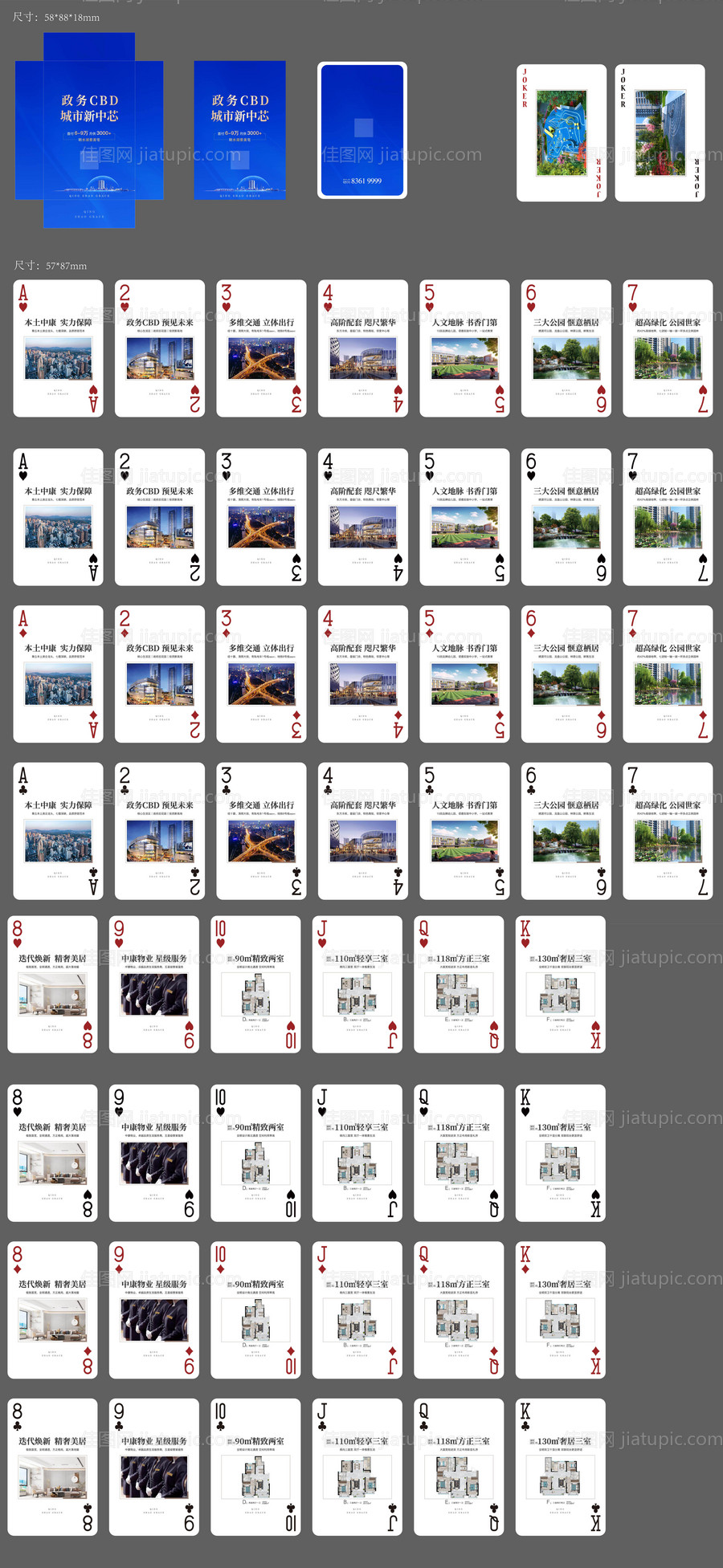 房地产扑克牌-源文件