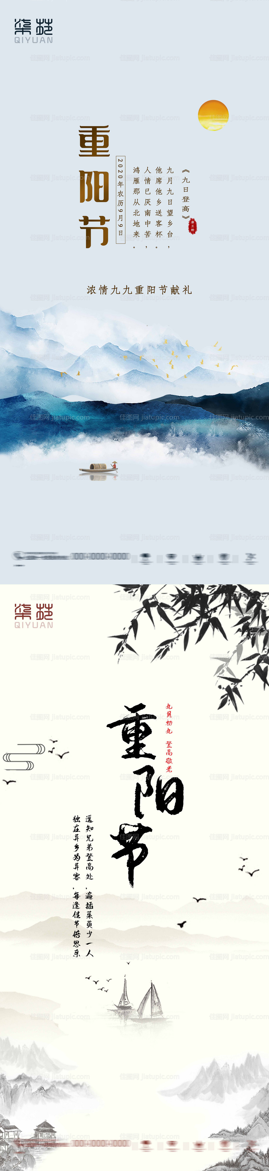 重阳节系列海报-源文件