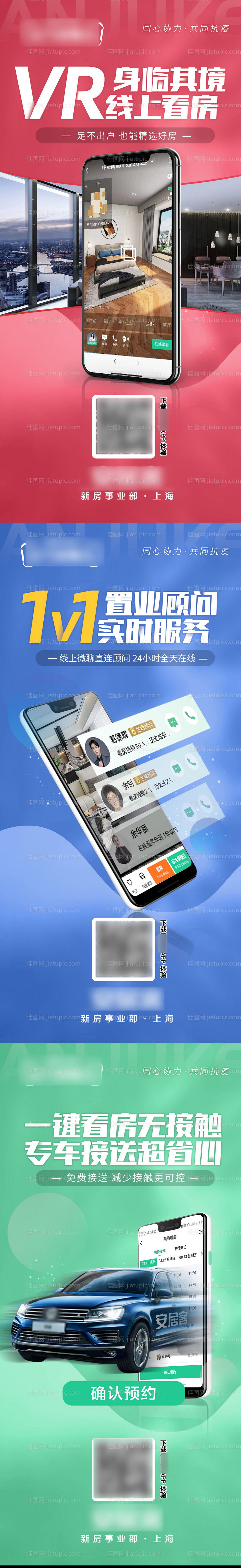 VR看房抗疫隔离专车海报-源文件