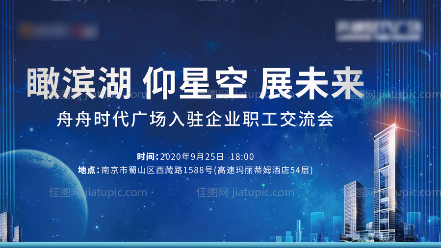 写字楼入住企业职工交流会主画面-源文件