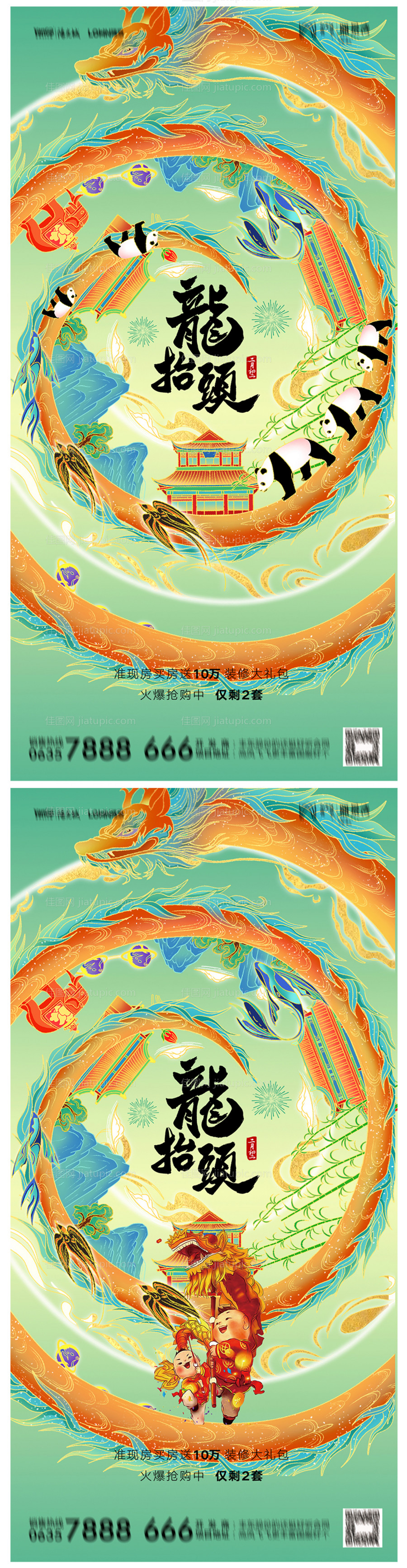 地产二月二龙抬头海报-源文件