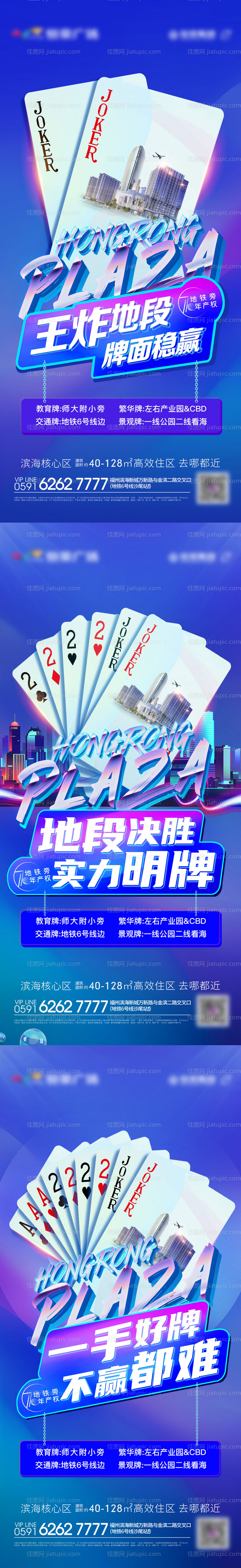 地产热销地段创意系列海报-源文件