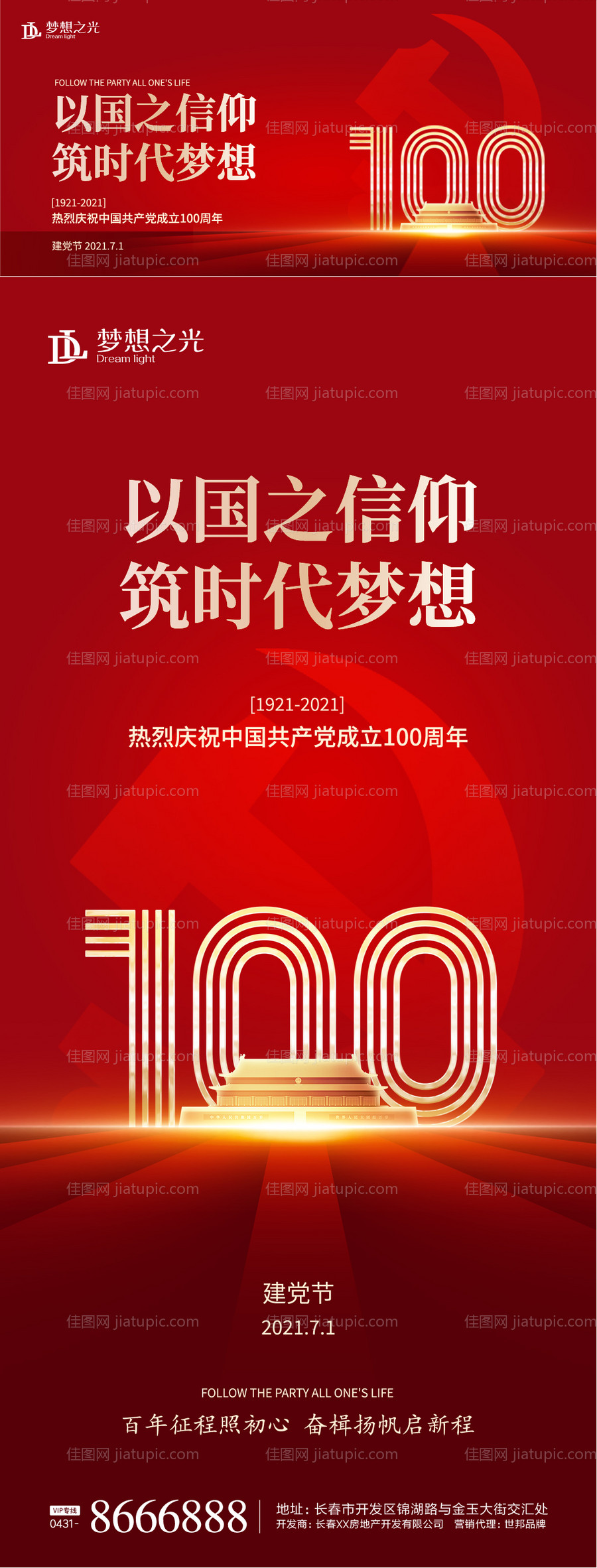 100周年建党海报-源文件