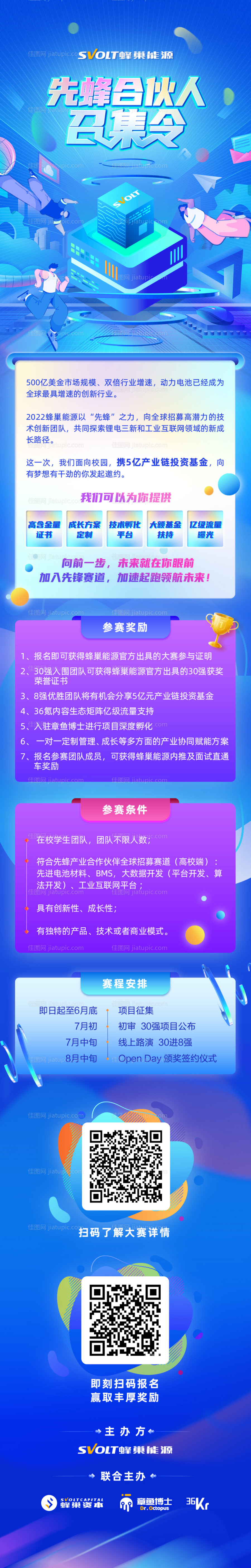 召集令长图-源文件