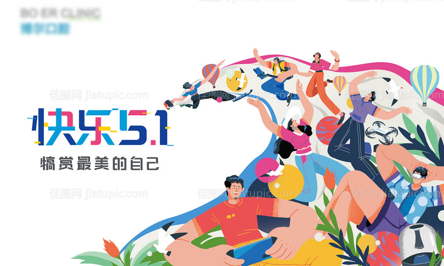 五一节日快乐海报展板-源文件