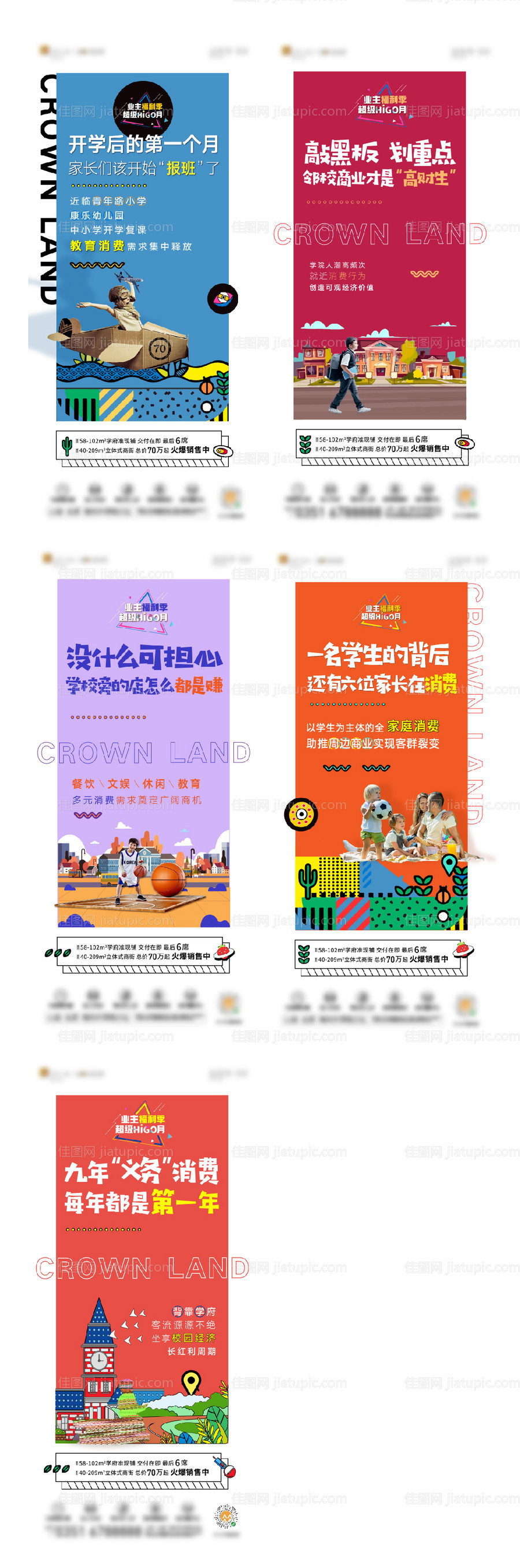 插画系列海报教育单图-源文件