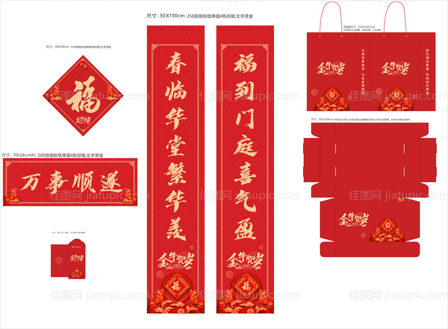 房地产新春新年物料-源文件