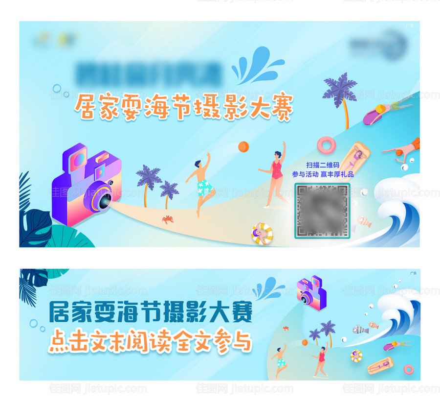 海岛海景摄影大赛主画面-源文件