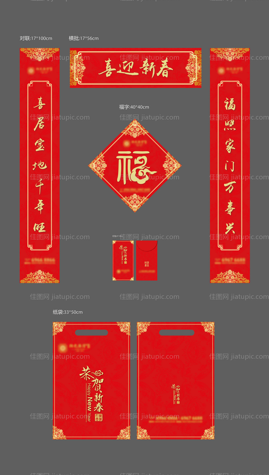 房地产对联红金新年物料-源文件