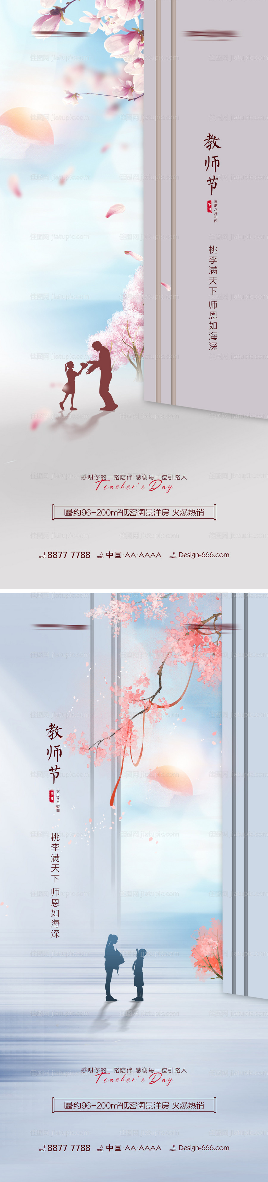 地产教师节创意海报系列-源文件