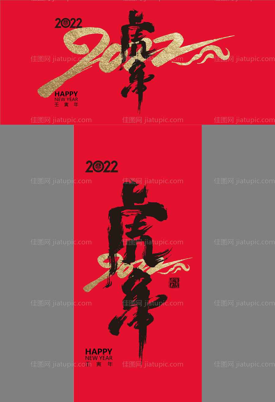 元旦节2022海报-源文件