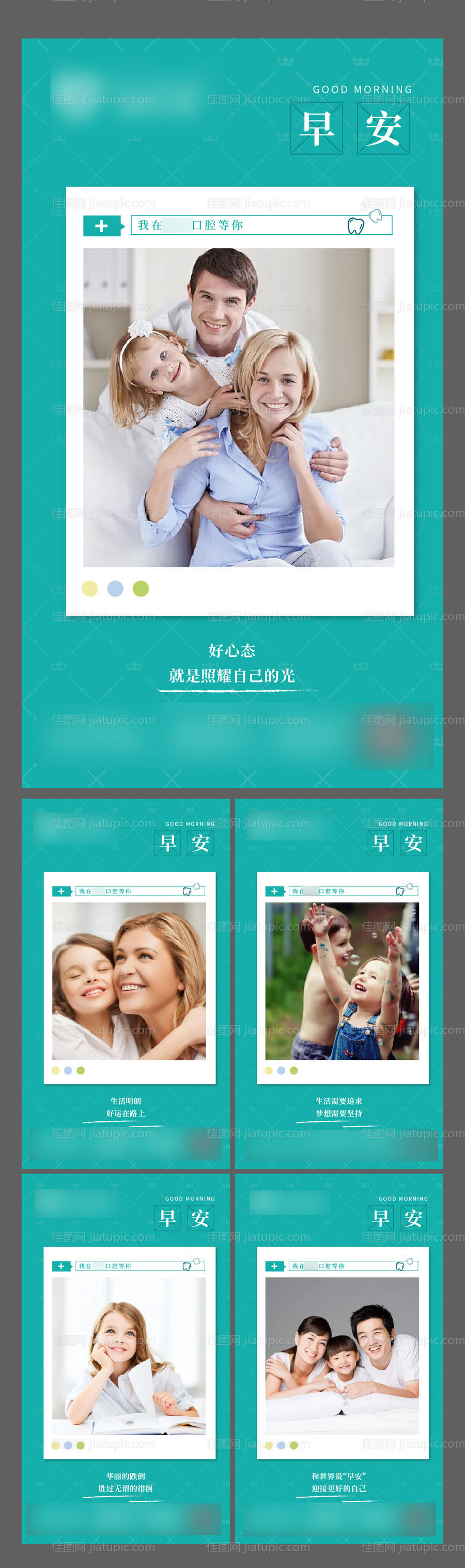 医美口腔早安系列微信海报-源文件