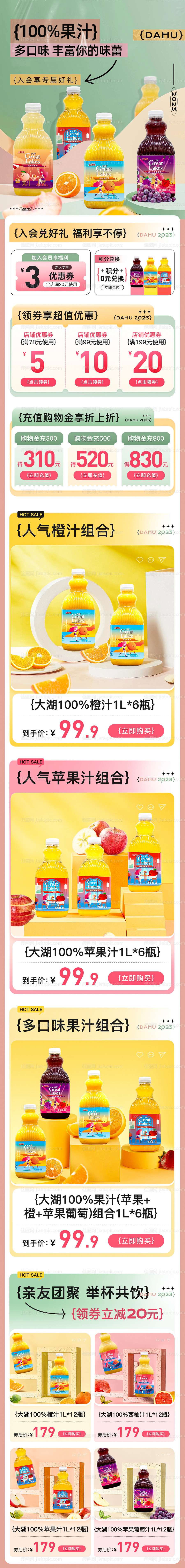 100%果汁饮料页面-源文件