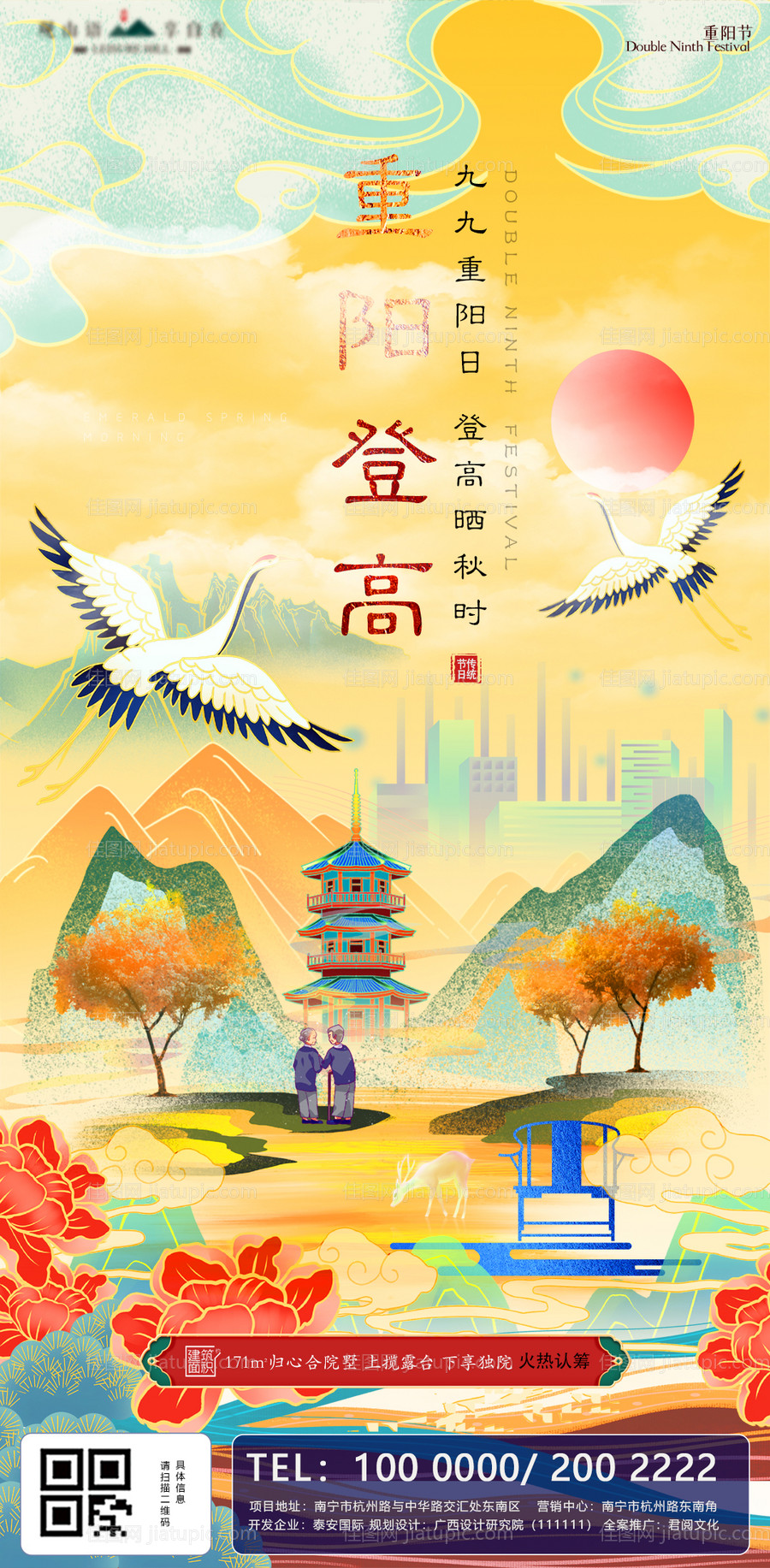 重阳节国潮插画地产海报-源文件