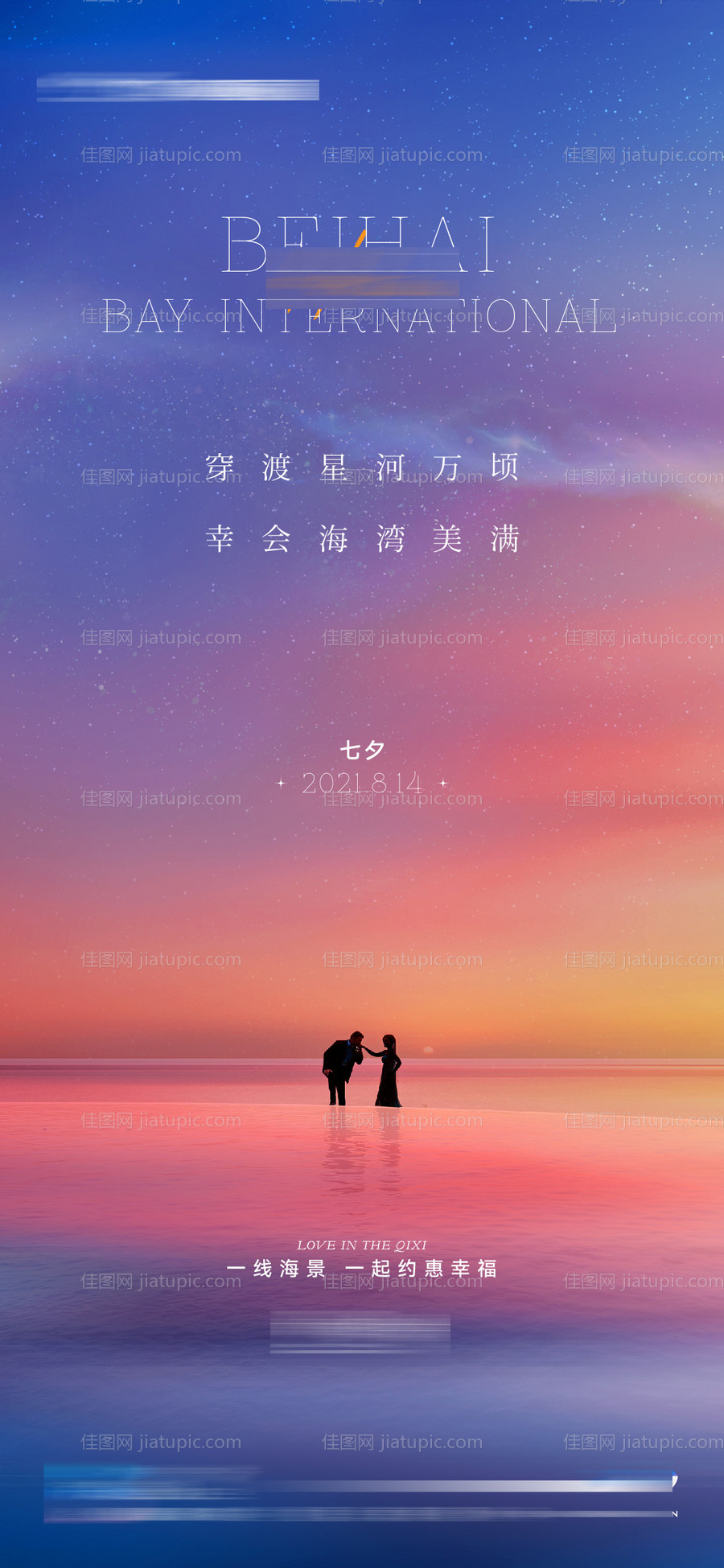 七夕海报-源文件