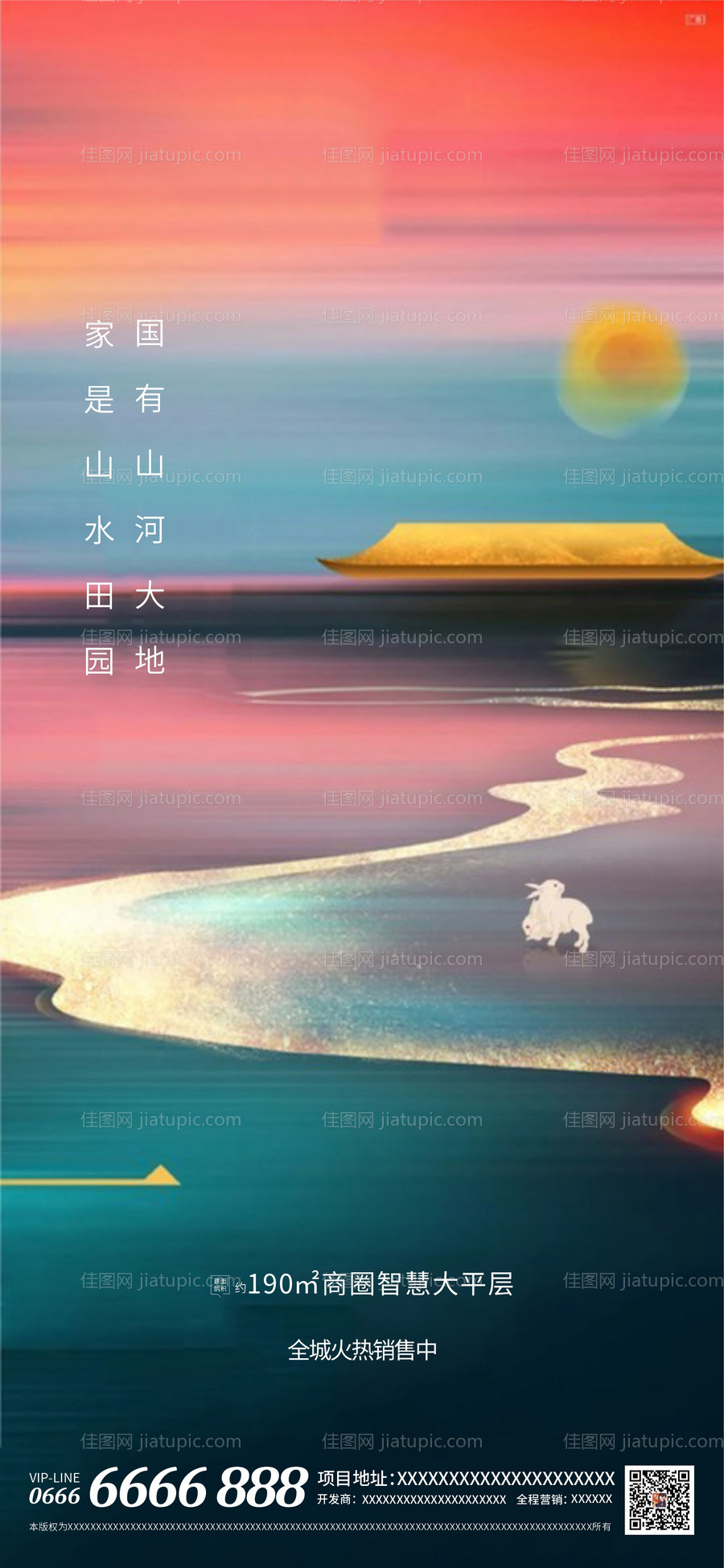 地产国庆节插画海报-源文件