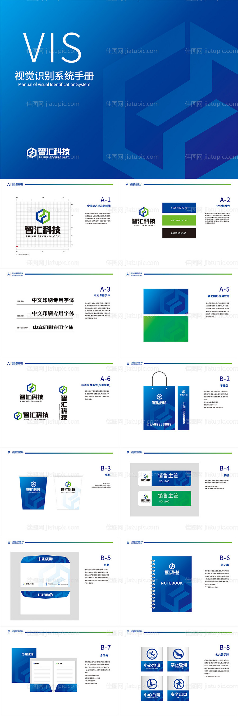 科技网络技术公司企业vi手册-源文件