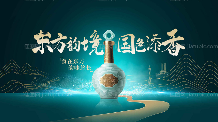 创意蓝色酒主视觉-源文件