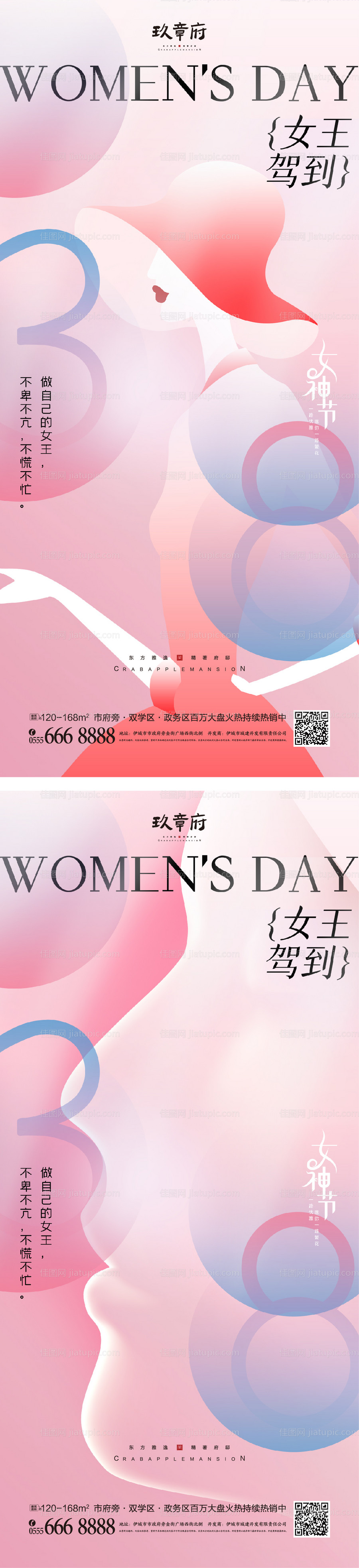 38女神节系列海报-源文件