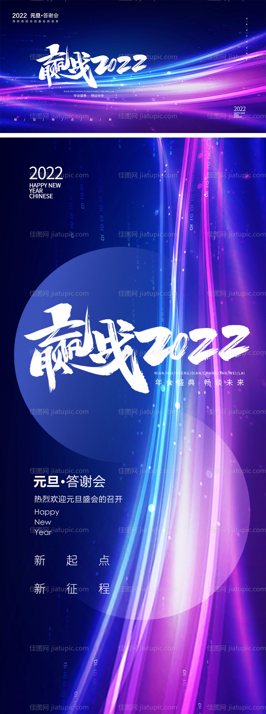 地产2022跨年年会-源文件