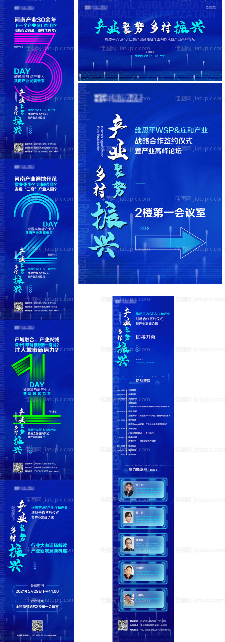 产业大会倒计时系列海报展板-源文件