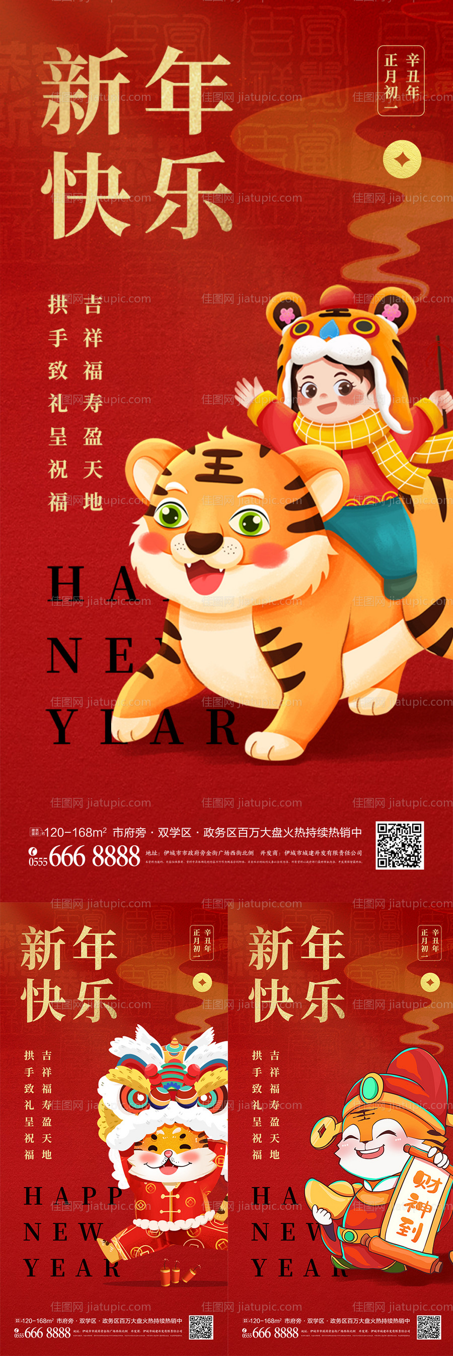 2022虎年新年快乐除夕春节插画海报-源文件