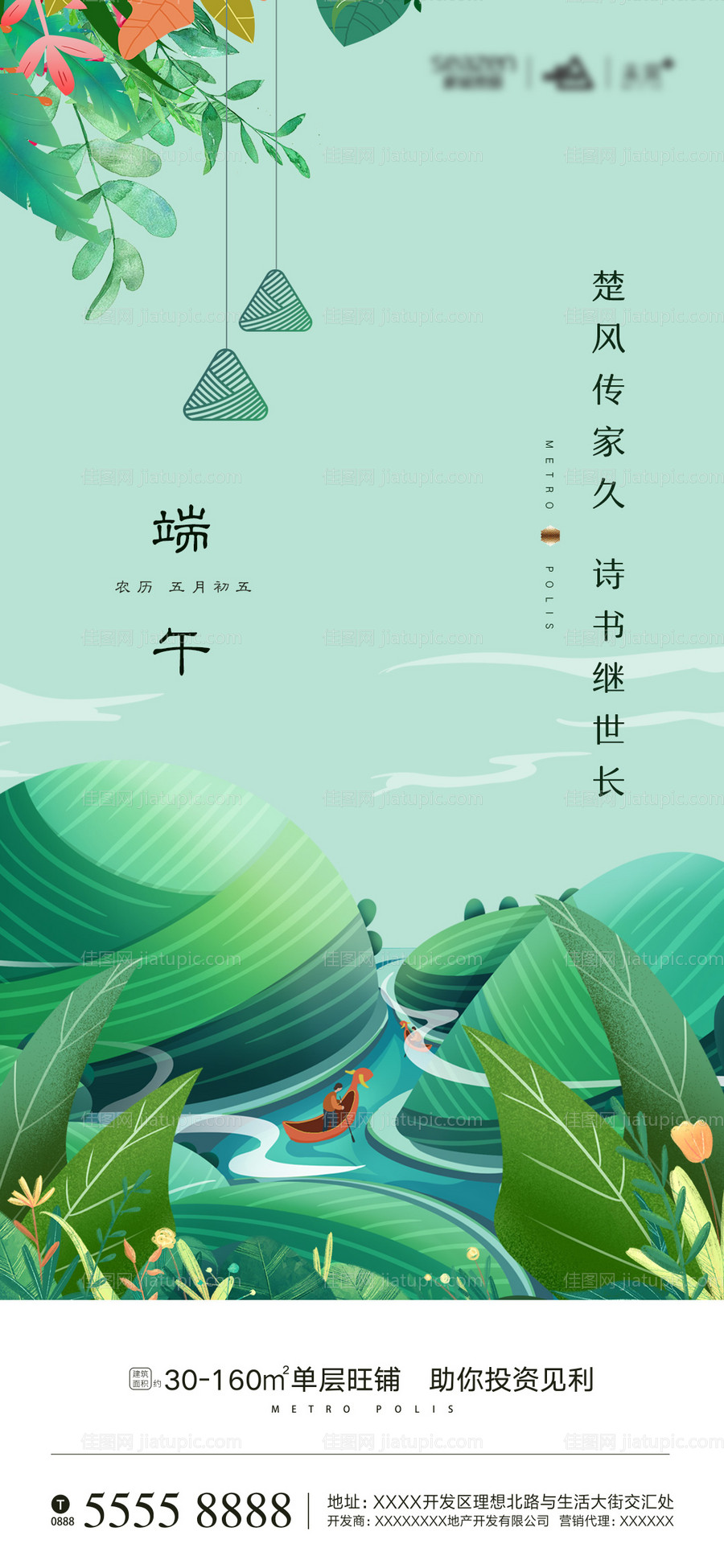 地产端午节插画海报-源文件