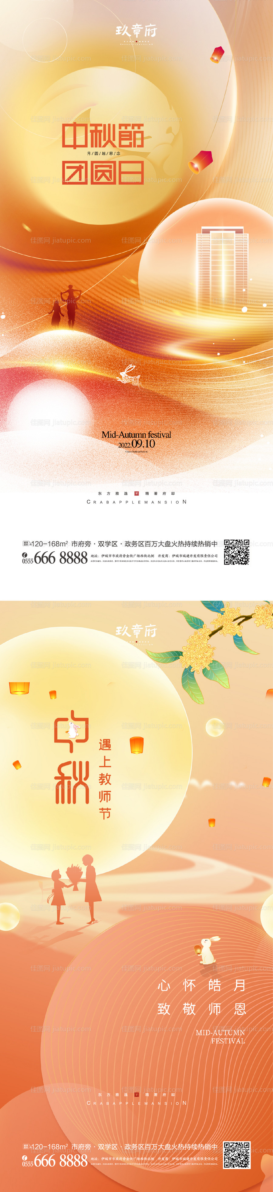 中秋节教师节海报-源文件