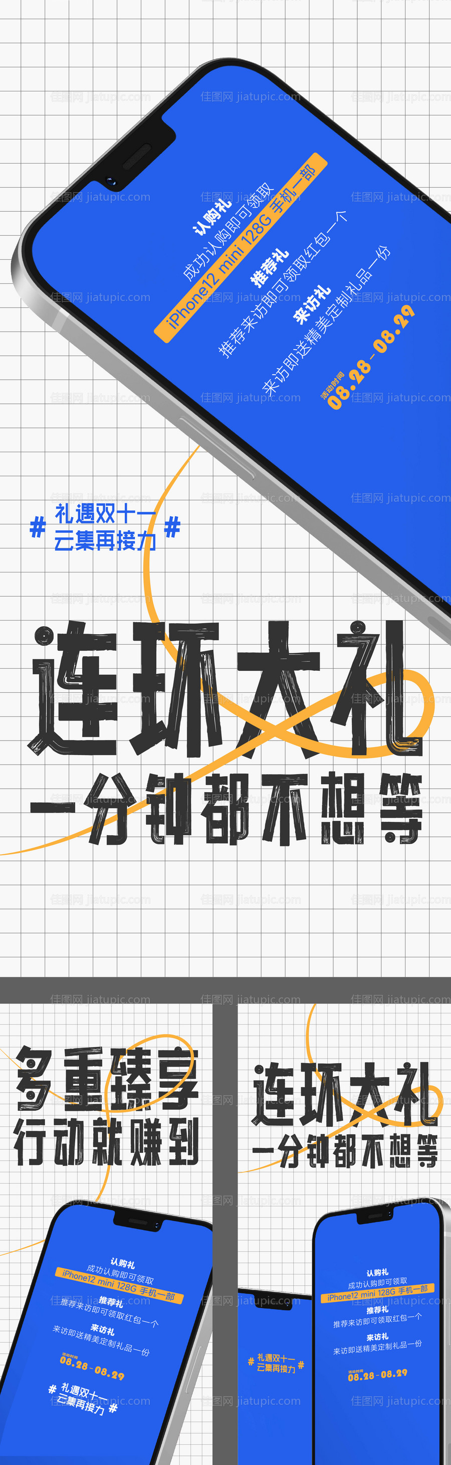 双十一老带新全民营销海报-源文件