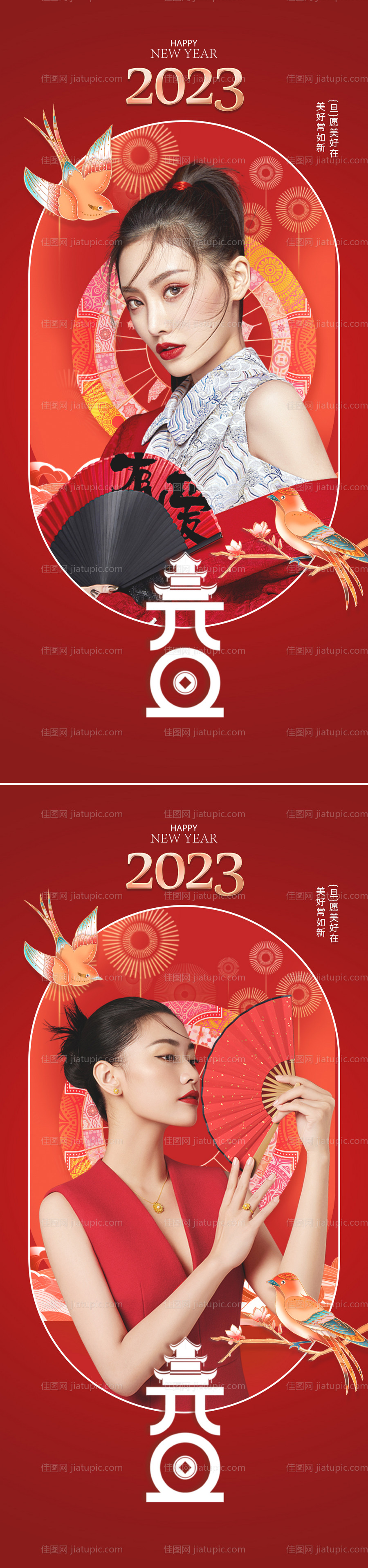 医美2023元旦节日国潮海报-源文件