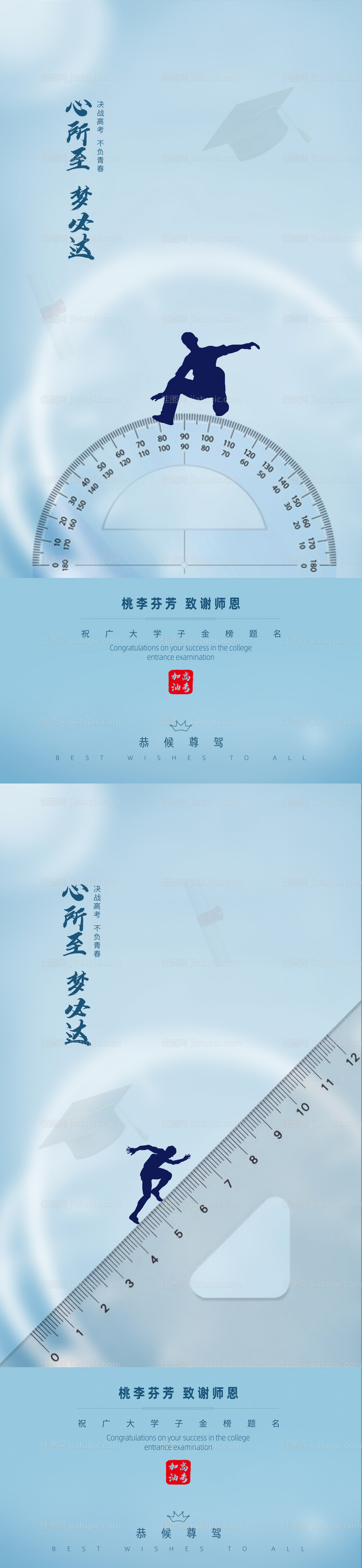 教师节高考系列稿-源文件