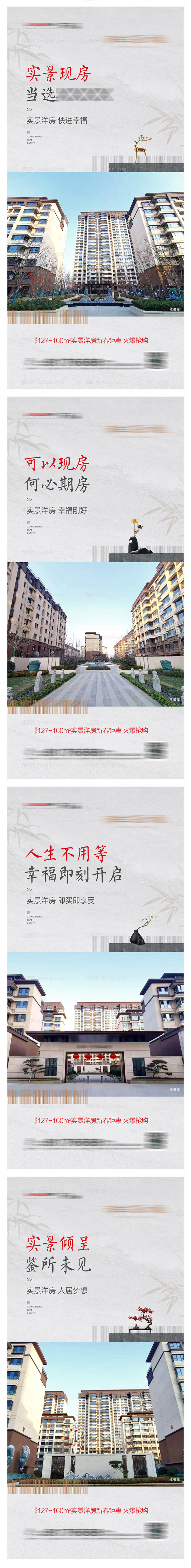 中式地产实景系列海报-源文件