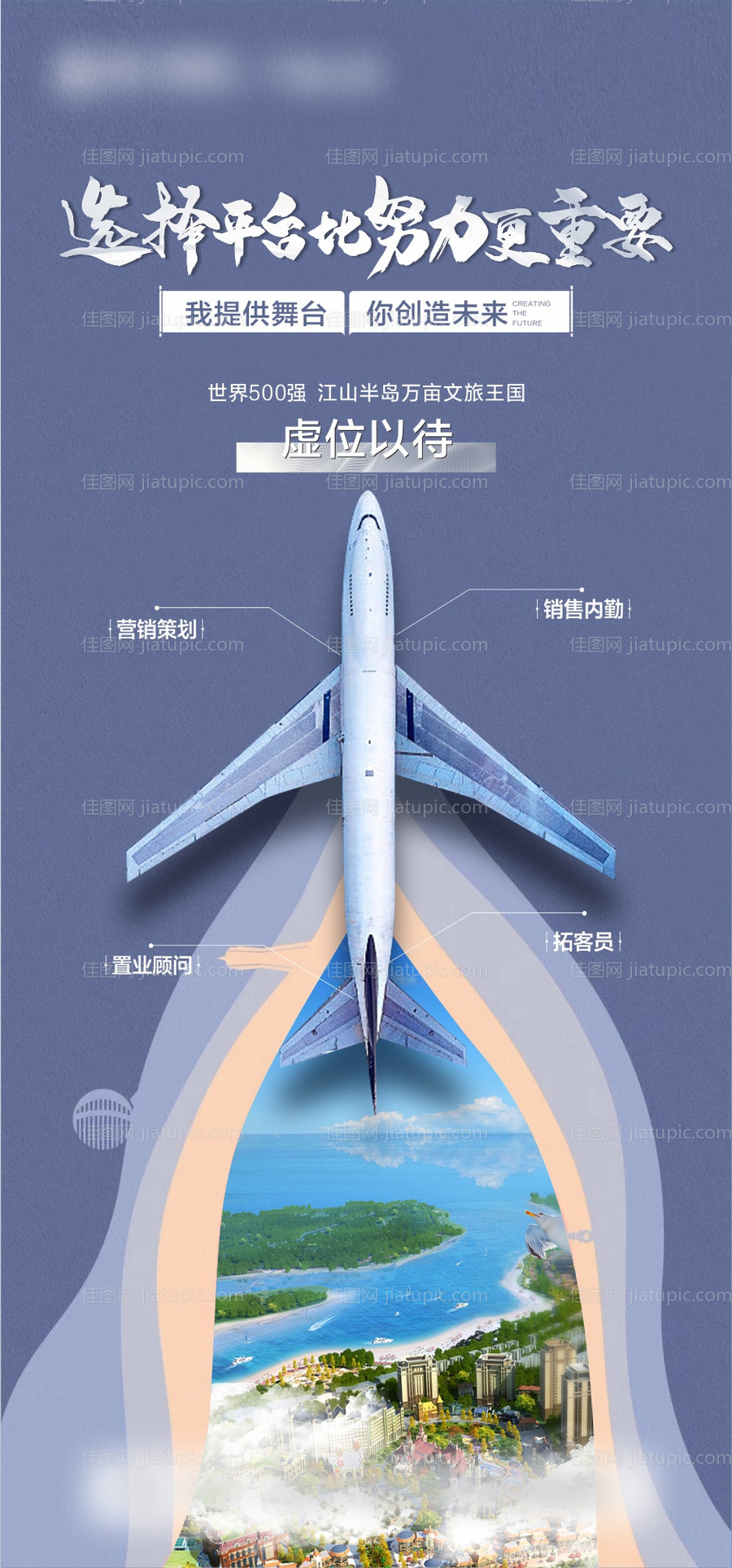 房地产文旅招聘海报-源文件