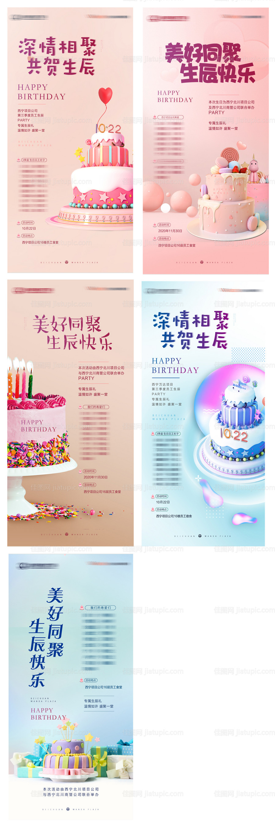 员工生日会系列稿-源文件