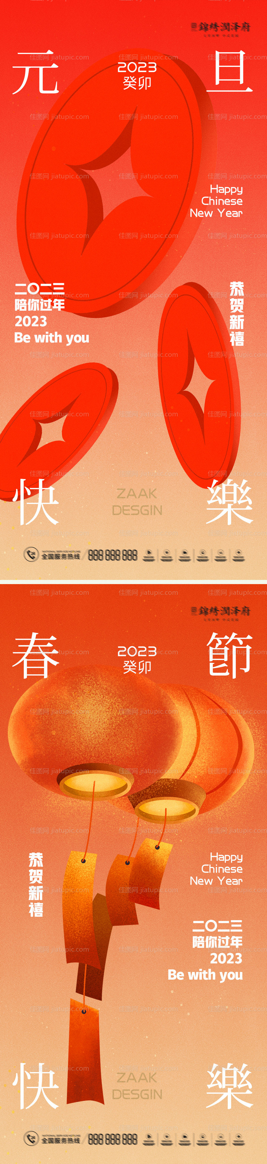 2023兔年新春元旦系列海报-源文件