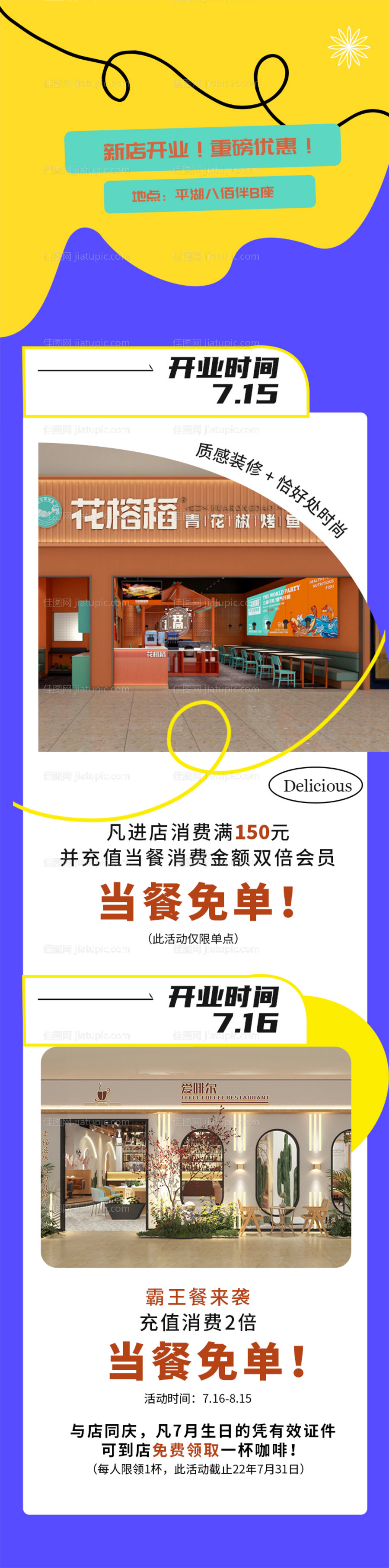 新店开业活动宣传图长图-源文件