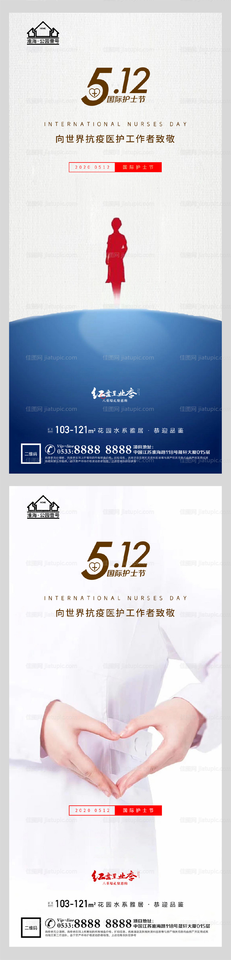 地产国际护士节系列海报-源文件