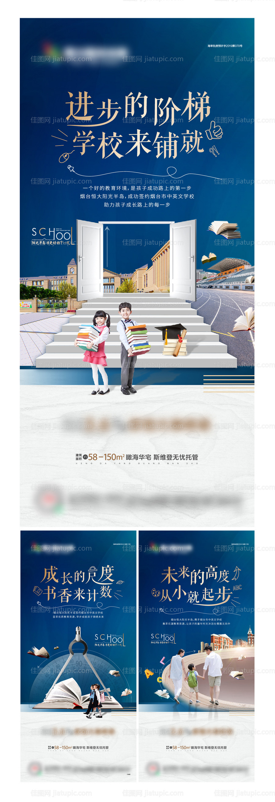 地产学区房价值点系列单图-源文件