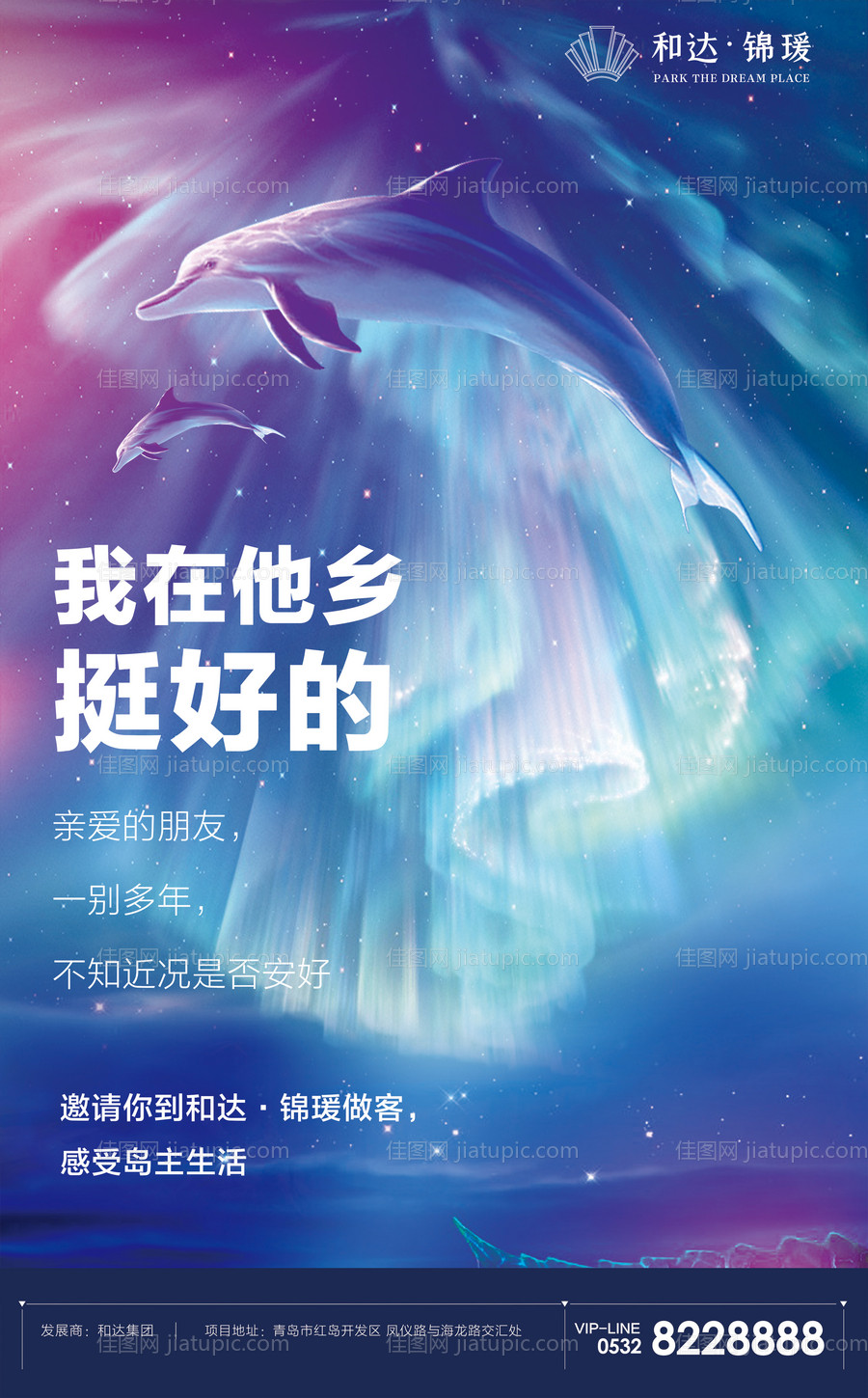 梦幻海豚星空极光房地产海报-源文件