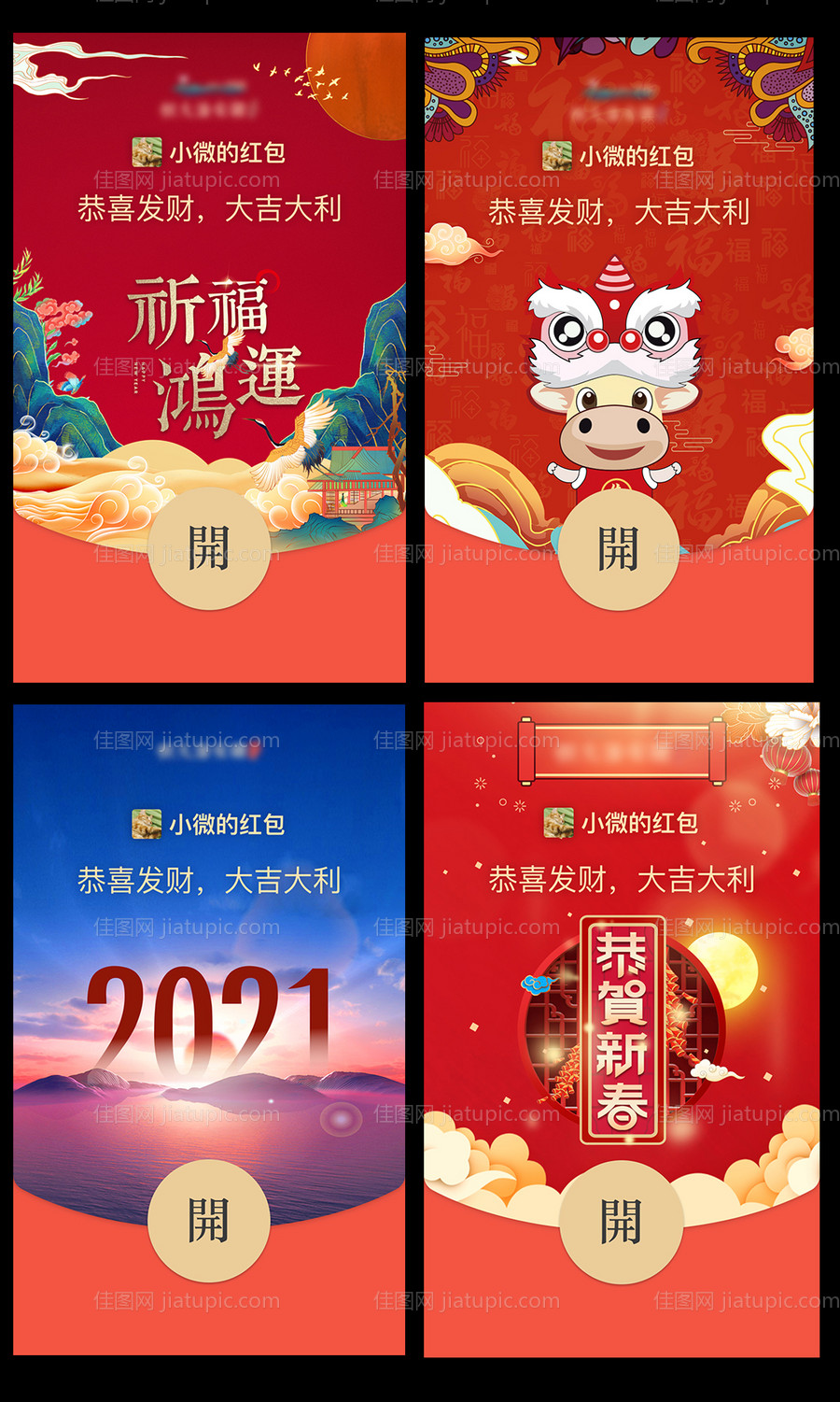 新年牛年微信红包封面-源文件